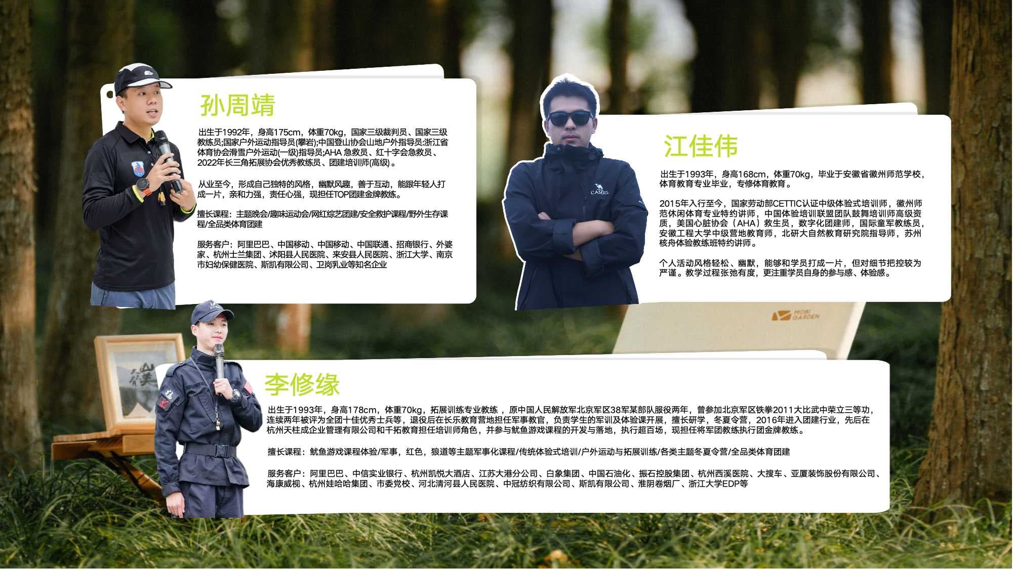 教练团队